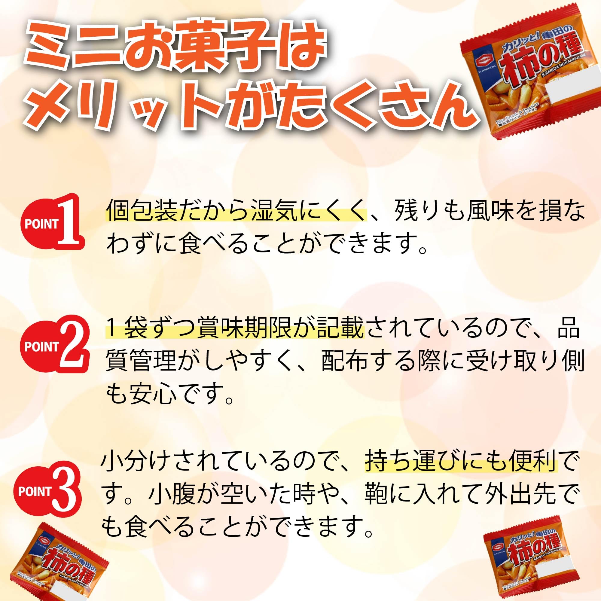 Amazon.co.jp: 柿の種 業務用 柿ピー 9g×150袋 お菓子 小袋 亀田製菓